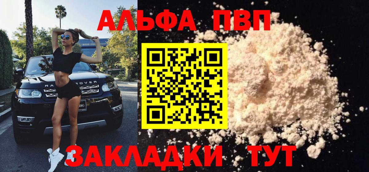 Alpha PVP VHQ Новошахтинск