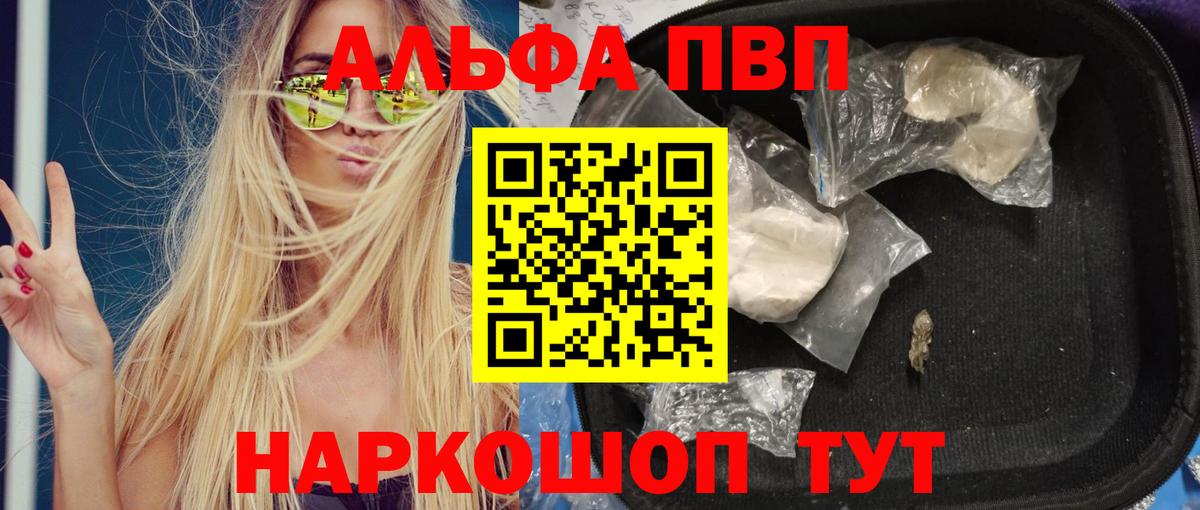 Альфа ПВП Соль  Альфа ПВП VHQ  Вход с VPN  Alpha-PVP  Новошахтинск 