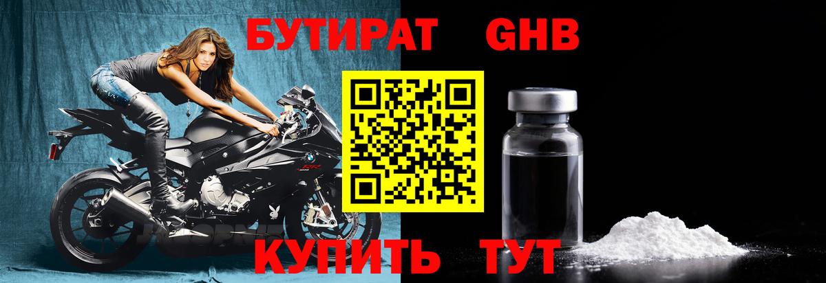 Новошахтинск  Бутират Butirat  Вход с VPN 