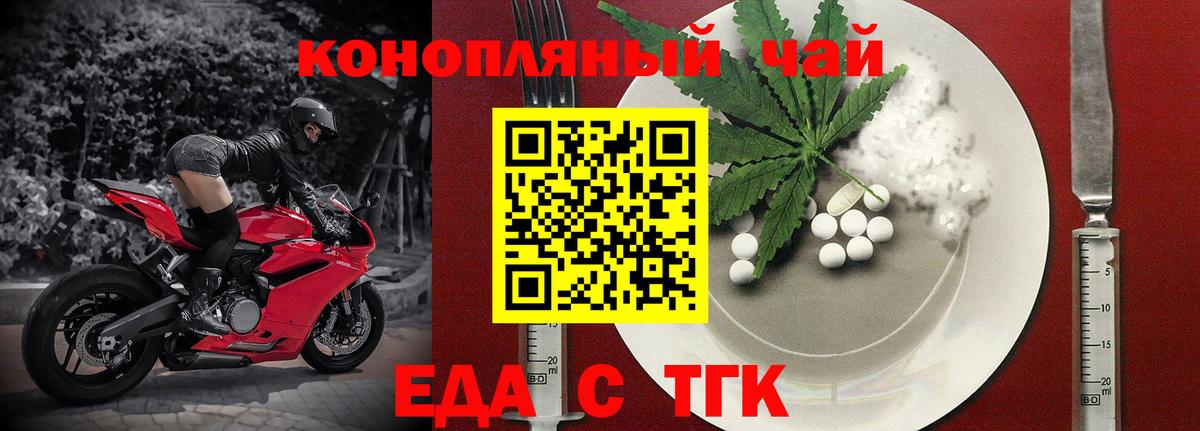 Еда ТГК марихуана  Вход с VPN  Новошахтинск 