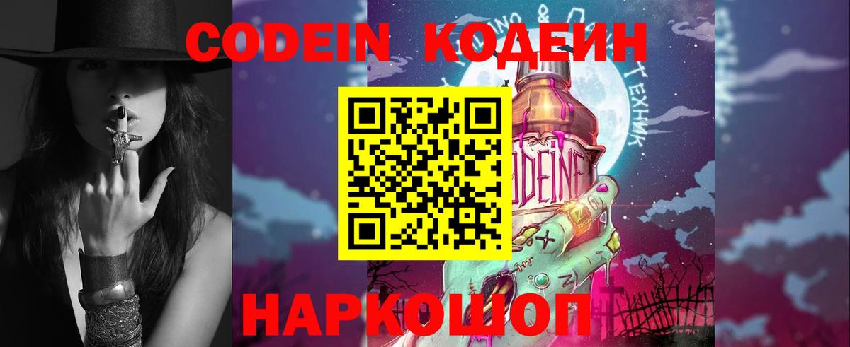 Новошахтинск  Codein Purple Drank  Вход с VPN  Кодеин напиток Lean (лин) 