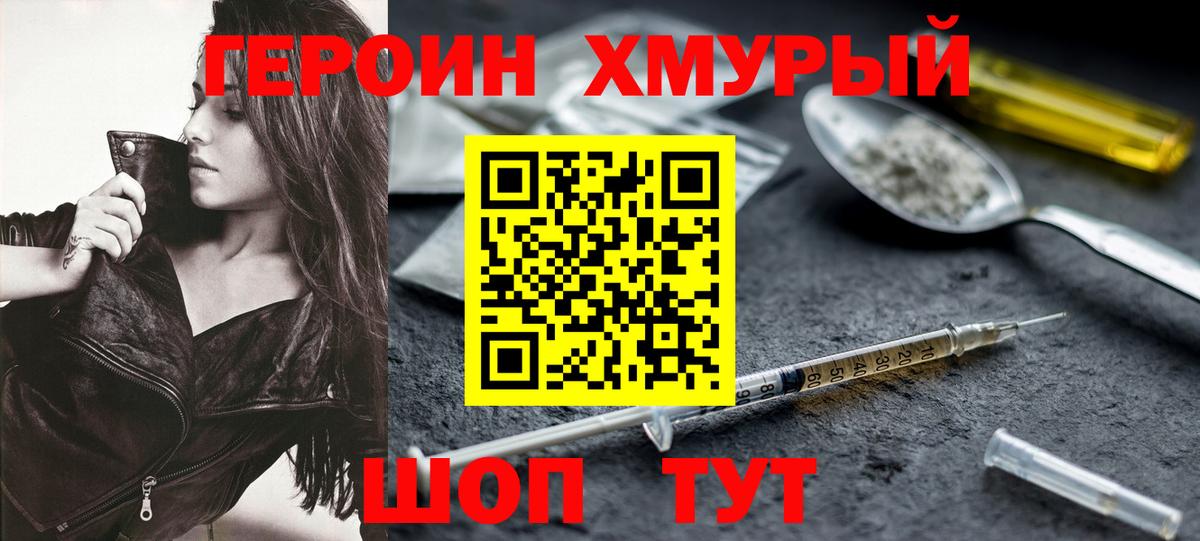Новошахтинск  Героин хмурый  Героин  Вход с VPN 