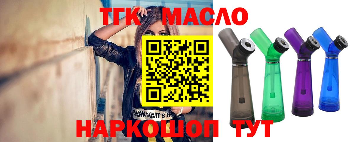 ТГК вейп с тгк  Вход с VPN  Новошахтинск 